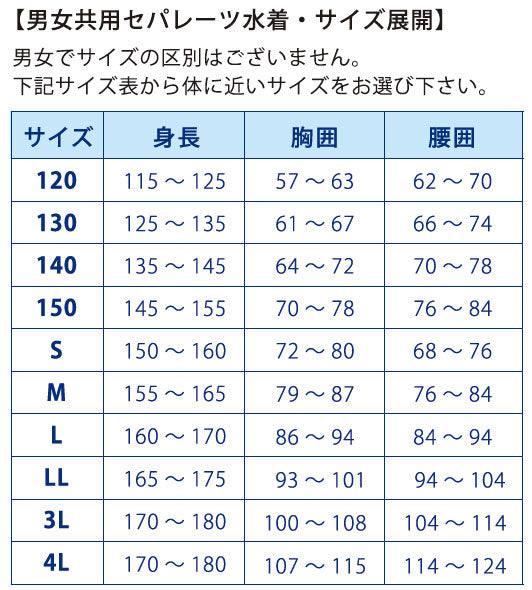 男女共用 セパレーツ水着 ジェンダーレス スクール水着 水泳 メンズ レディース