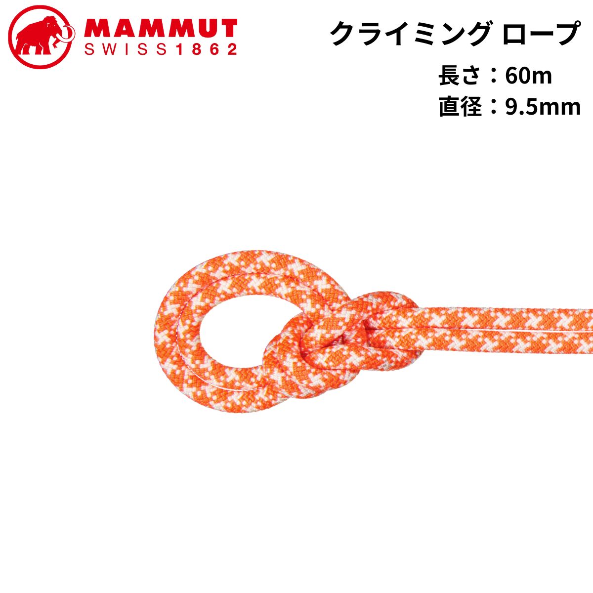 クライミングロープ 9.5 クラッグ クラシック ロープ 60m ユニセックス アウトドア