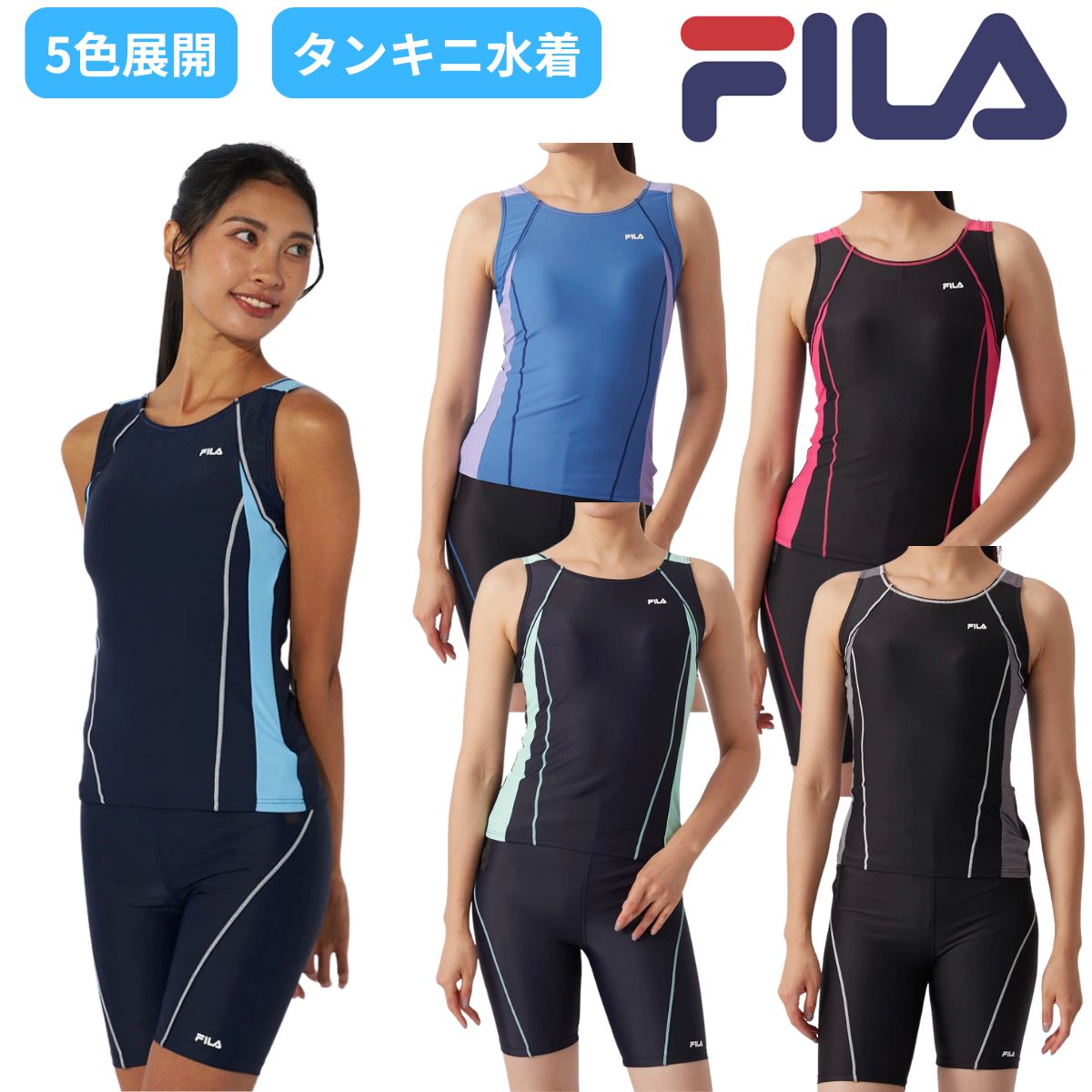 FILA レディース フィットネス水着 スイムウェア セパレーツ 水泳 タンキニ