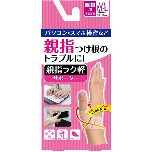 Lightweight thumb support