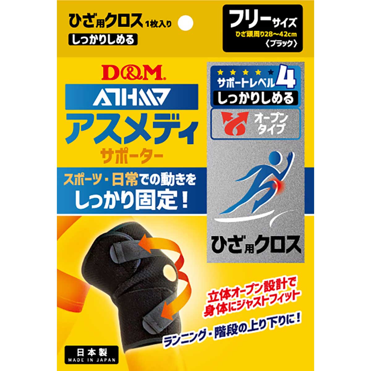 アスメディーサポーター サポートレベル４ しっかりしめるオープンタイプ ひざクロス