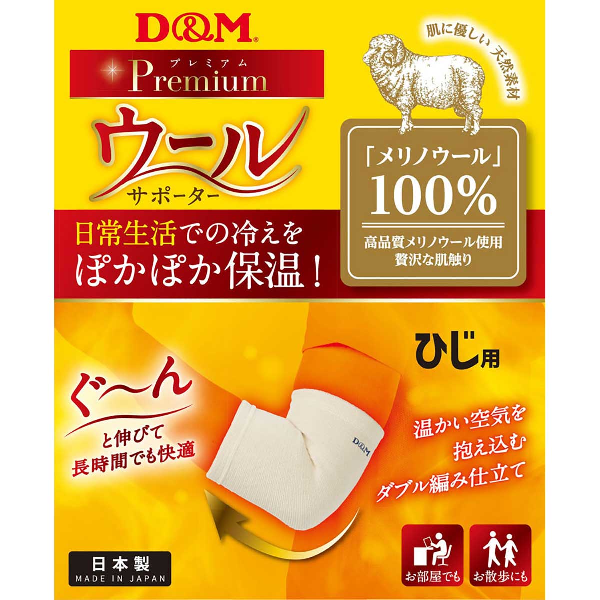 ウールサポーター ひじ