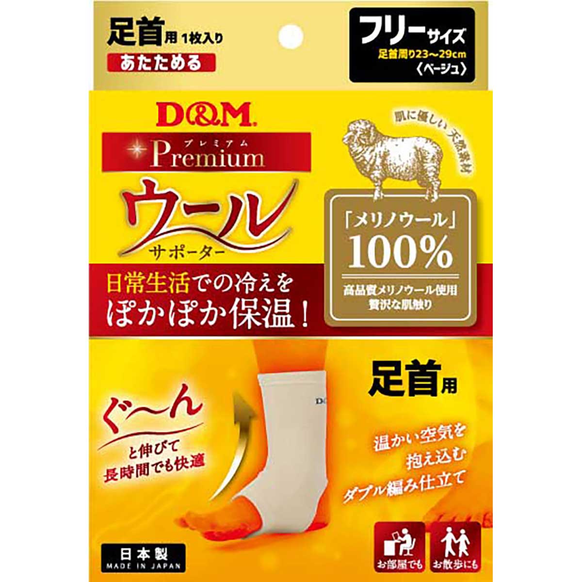 ウールサポーター 足首