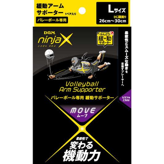 ｎｉｎｊａＸ バレーボール ムーブ 緩動アームサポーター ブラック Ｌ