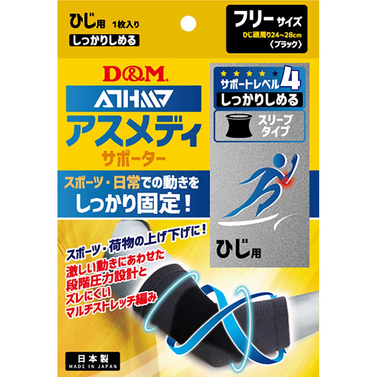 アスメディサポーター しっかりしめる スリーブタイプ ひじ ブラック フリー