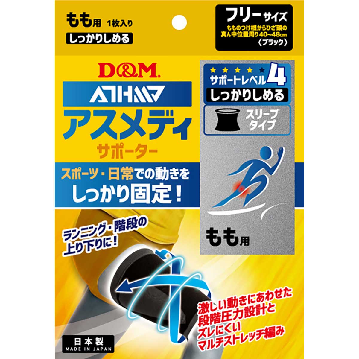 アスメディサポーター しっかりしめる スリーブタイプ もも ブラック フリー