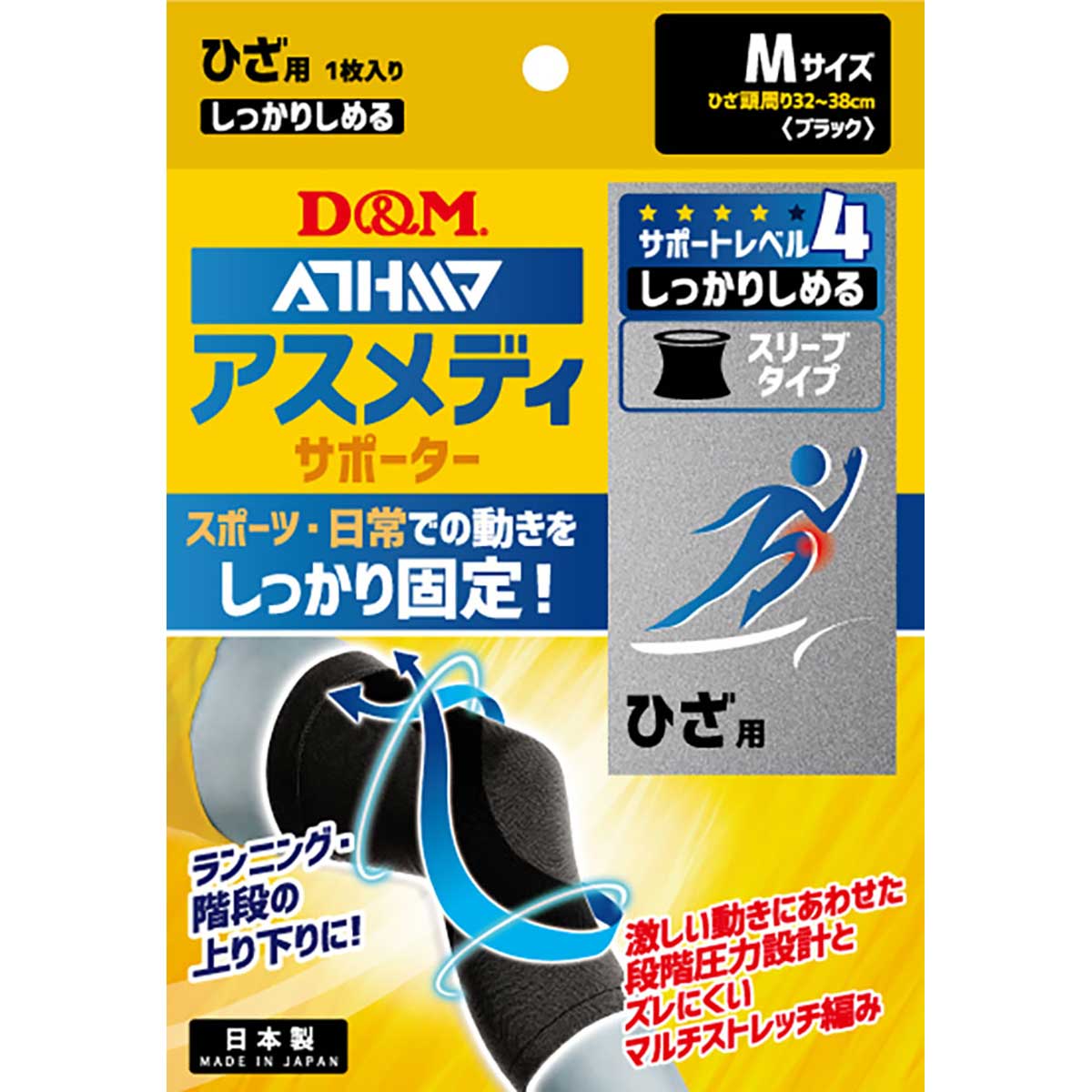 アスメディサポーター しっかりしめる スリーブタイプ ひざ ブラック Ｍ