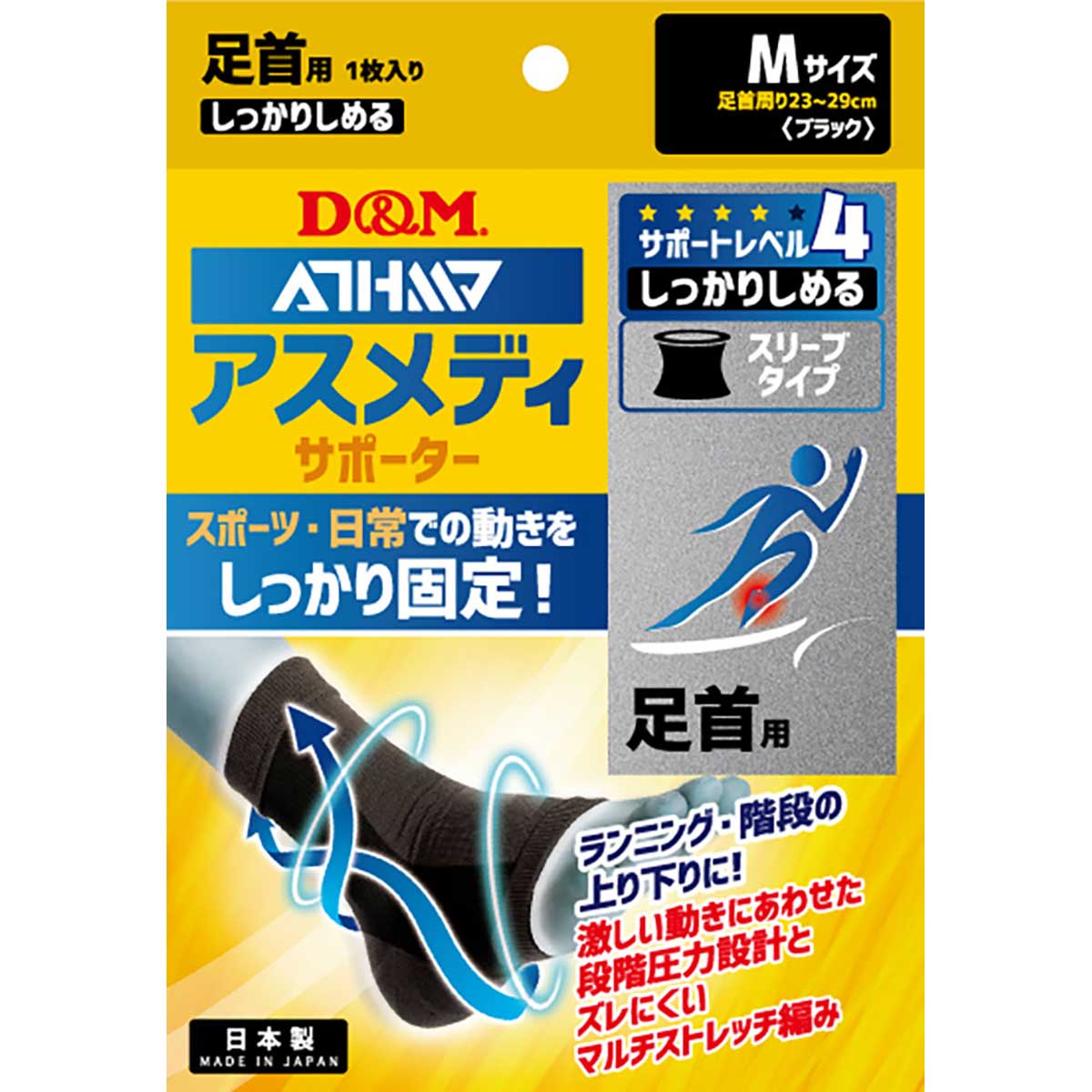 アスメディサポーター しっかりしめる スリーブタイプ 足首 ブラック Ｍ