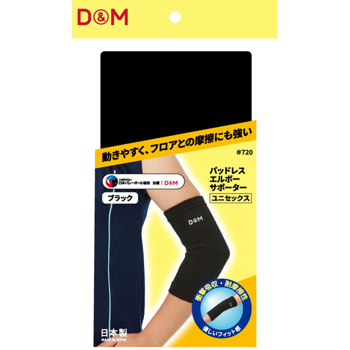 パットレス エルボー サポーター #720 ブラック フリー