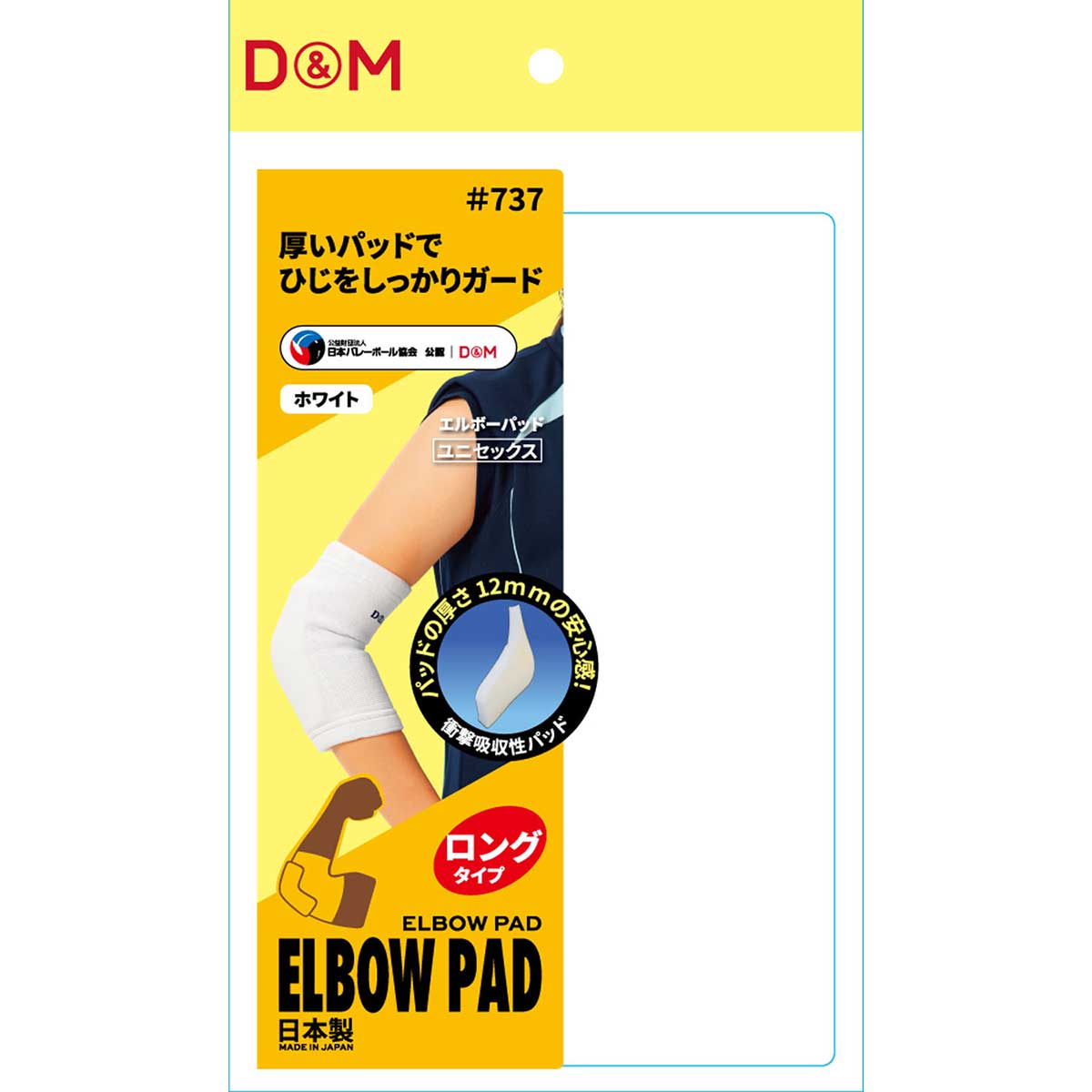 エルボーパッド