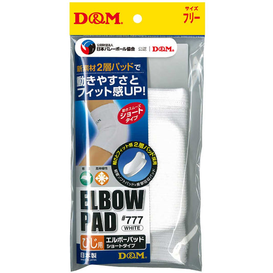 エルボーパッド ショートタイプ １３ｍｍ バレーボール サポーター ひじ エルボー 軽量