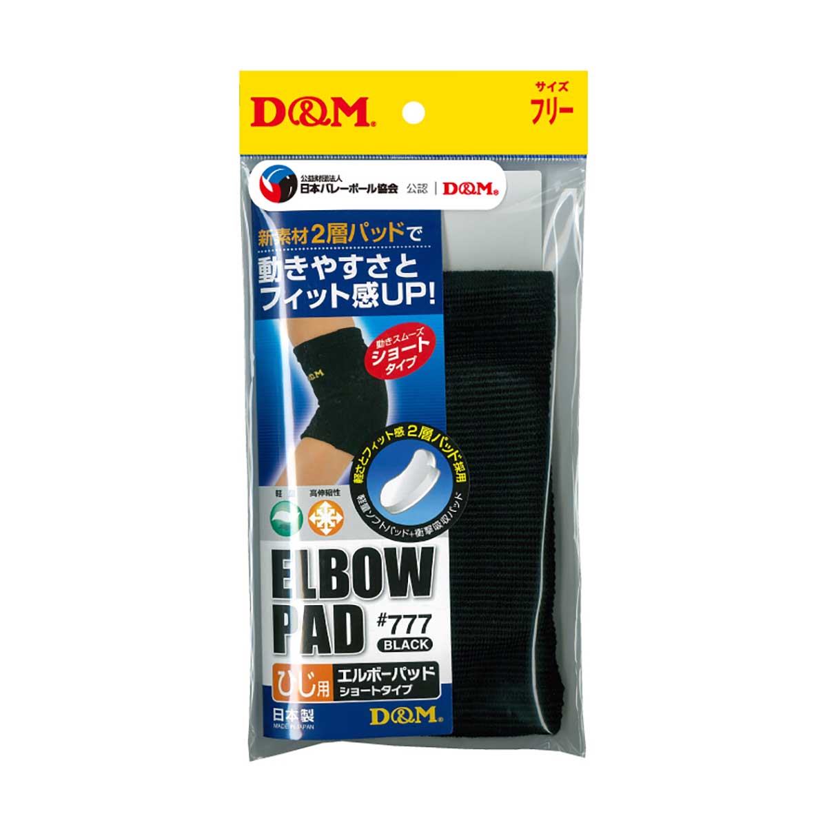 エルボーパッド ショートタイプ １３ｍｍ バレーボール サポーター ひじ エルボー 軽量