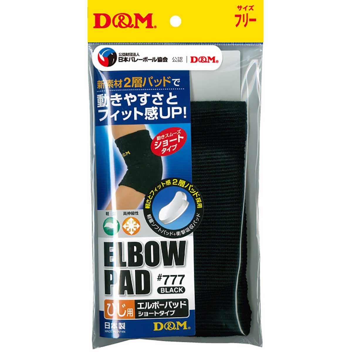 エルボーパッド ショートタイプ １３ｍｍ バレーボール サポーター ひじ エルボー 軽量