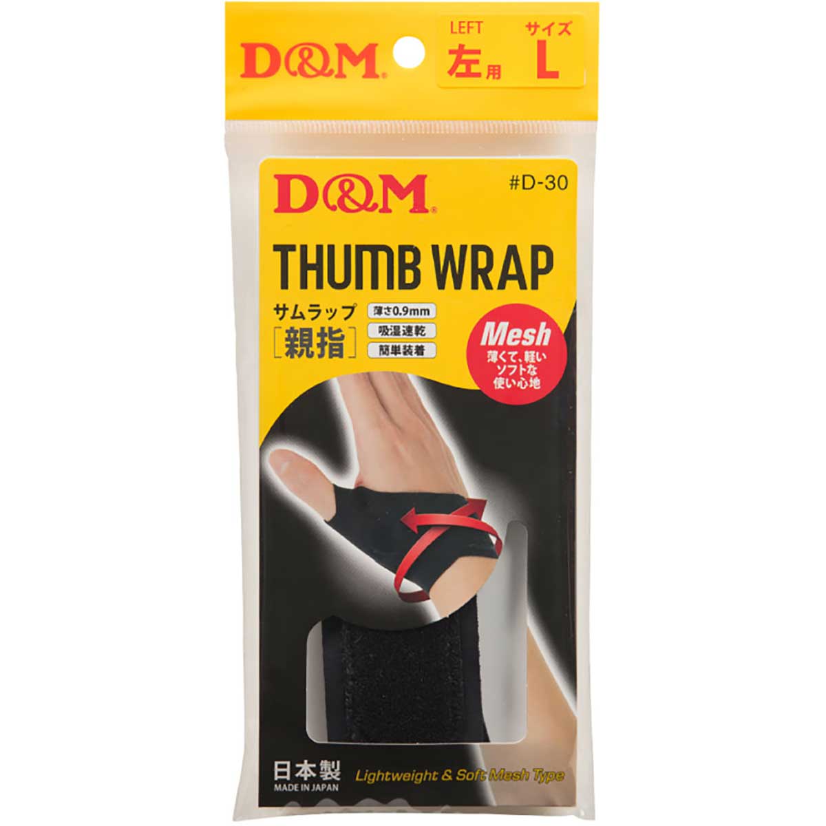 【親指用サポーター】 サムラップ