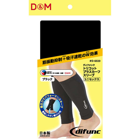 トリコットプラス カーフスリーブ #D-6020 ブラック Lサイズ