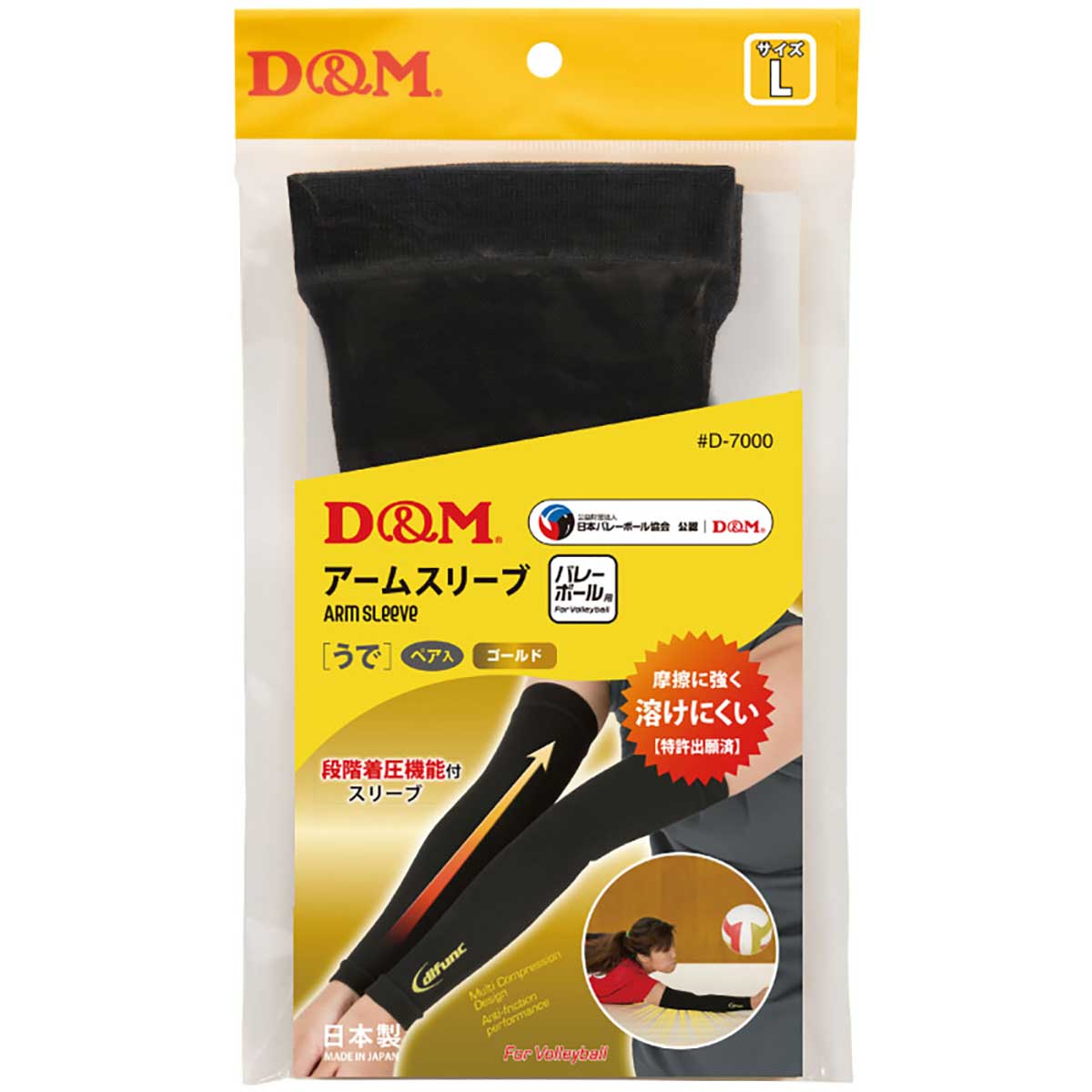 アームスリーブ