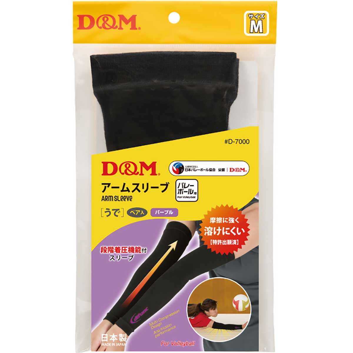 アームスリーブ