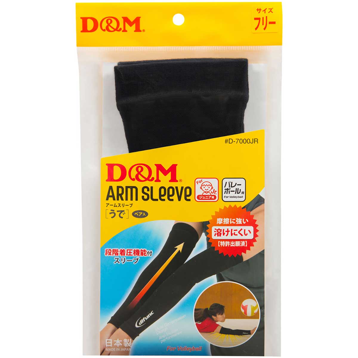 【ジュニア用 バレーボールサポーター】 アームスリーブ（１ペア入り）