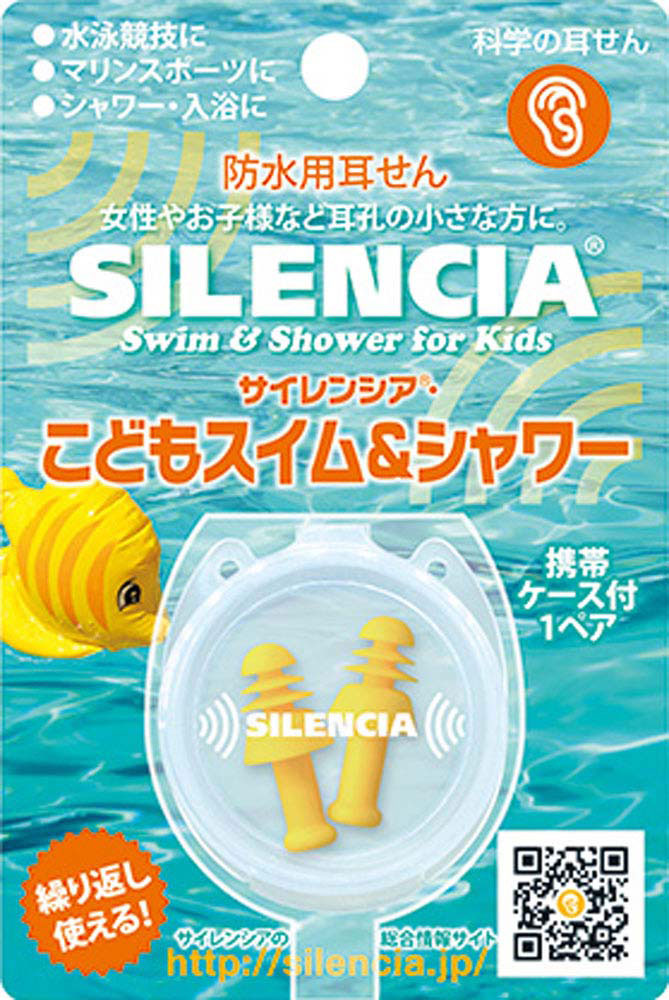 サイレンシア コドモスイム＆シャワー