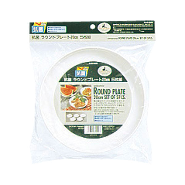 コウキンラウンドプレート 20CM