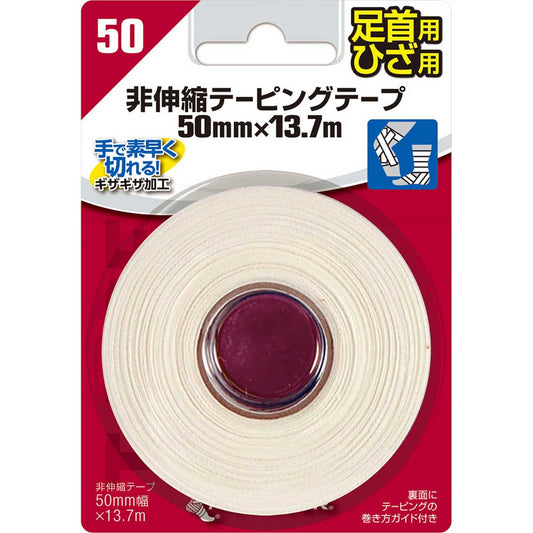 アスレチックテープ50MM ブリスターパック