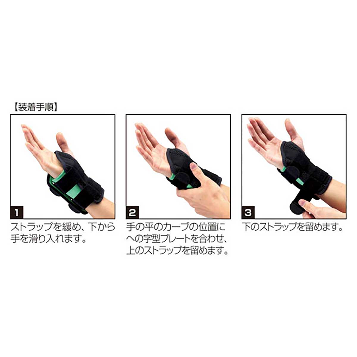 リストブレイスJPプラス ミギ右用