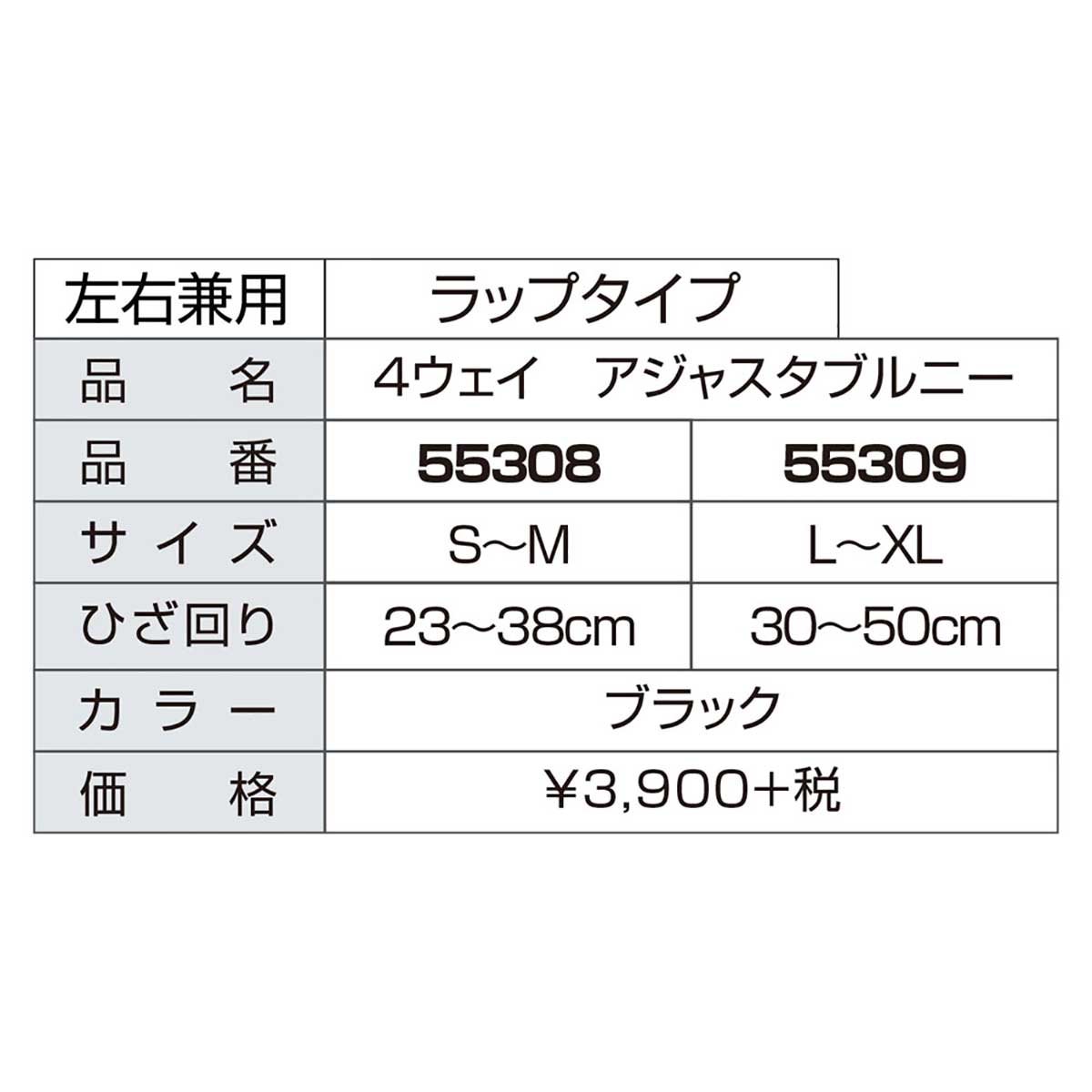 ４ＷＡＹ アジャスタブルニー 55308-09