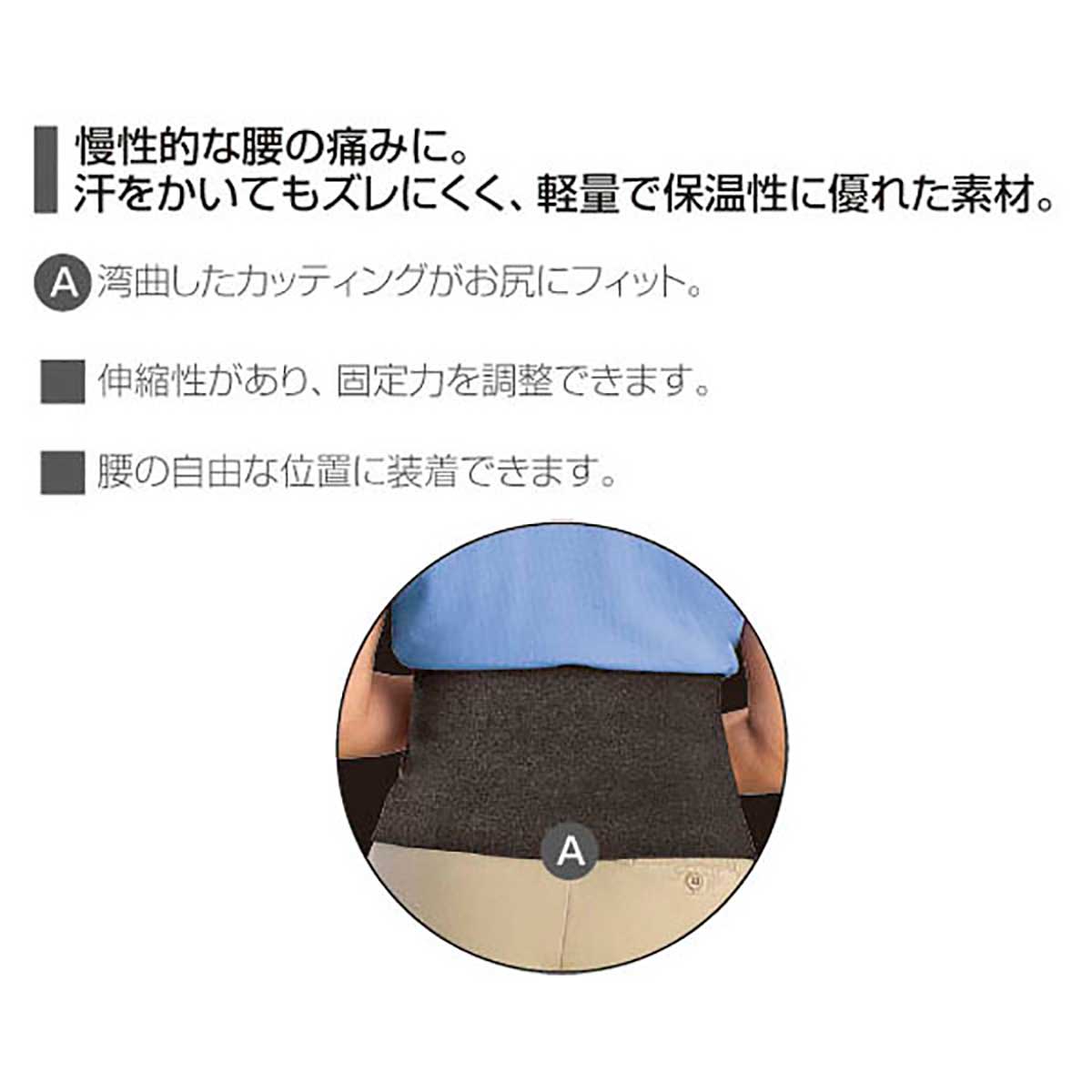 ウエストサポート