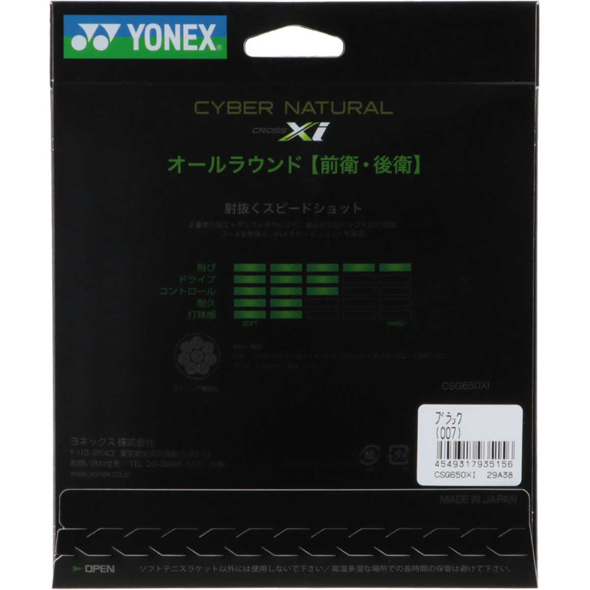 Tennis strings and rubbers Soft tennis strings Cyber ​​Natural Cross Eye