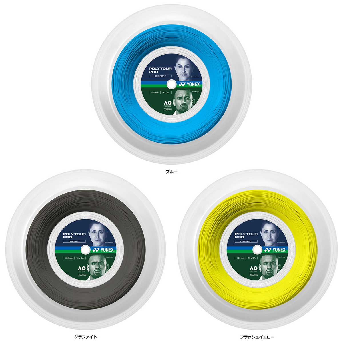 テニスガット・ラバー ポリツアー プロ 125 200m