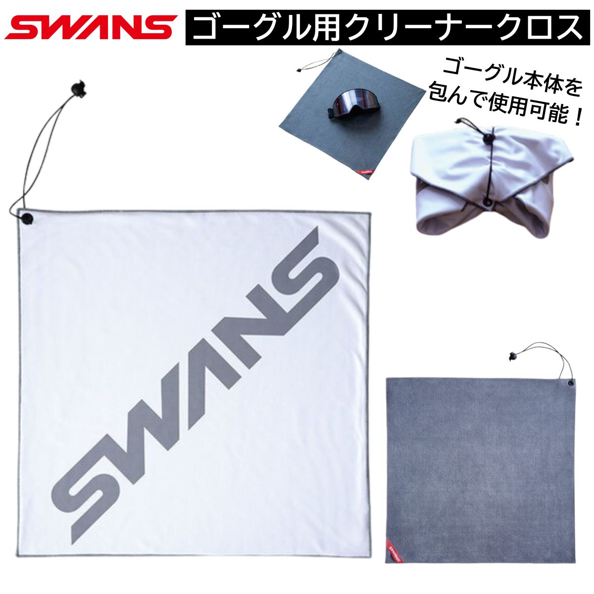 クリーナークロス スノーゴーグル ゴーグル クロス クリーナー ゴーグル用クロス