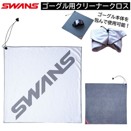 クリーナークロス スノーゴーグル ゴーグル クロス クリーナー ゴーグル用クロス