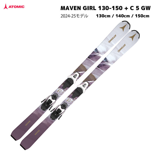 MAVEN GIRL 130-150 + C 5 GW ジュニア スキー板 ビンディング付