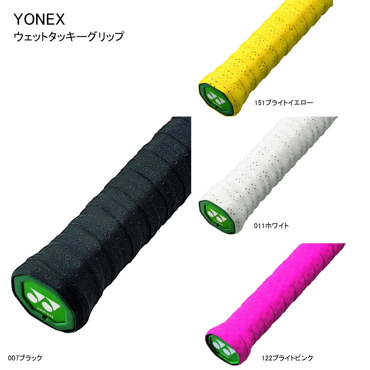 ウェットタッキーグリップ バドミントン グリップ