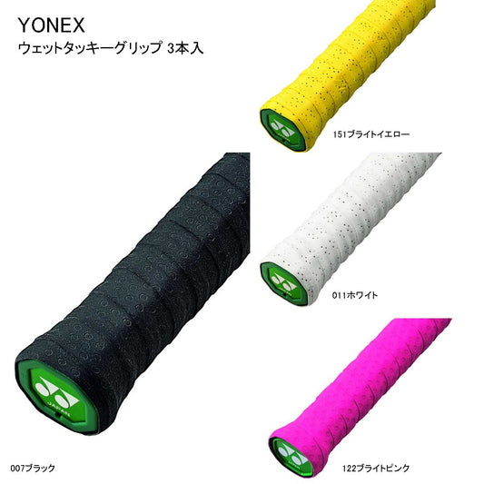 ウェットタッキーグリップ 3本入 バドミントン グリップ ソフトテニス