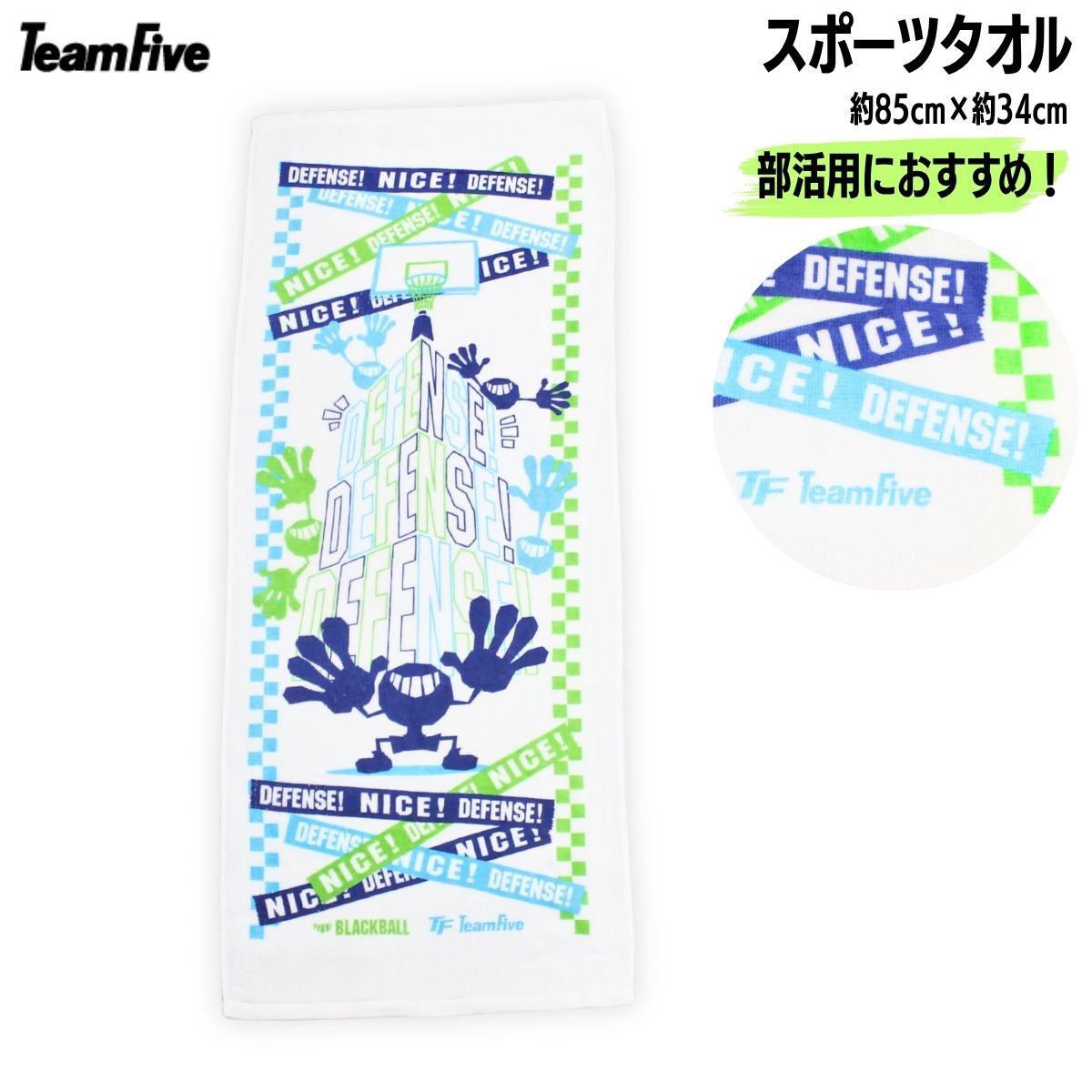 スポーツタオル タオル 部活 スポーツ バスケ バスケ部 バスケットボール グリーン