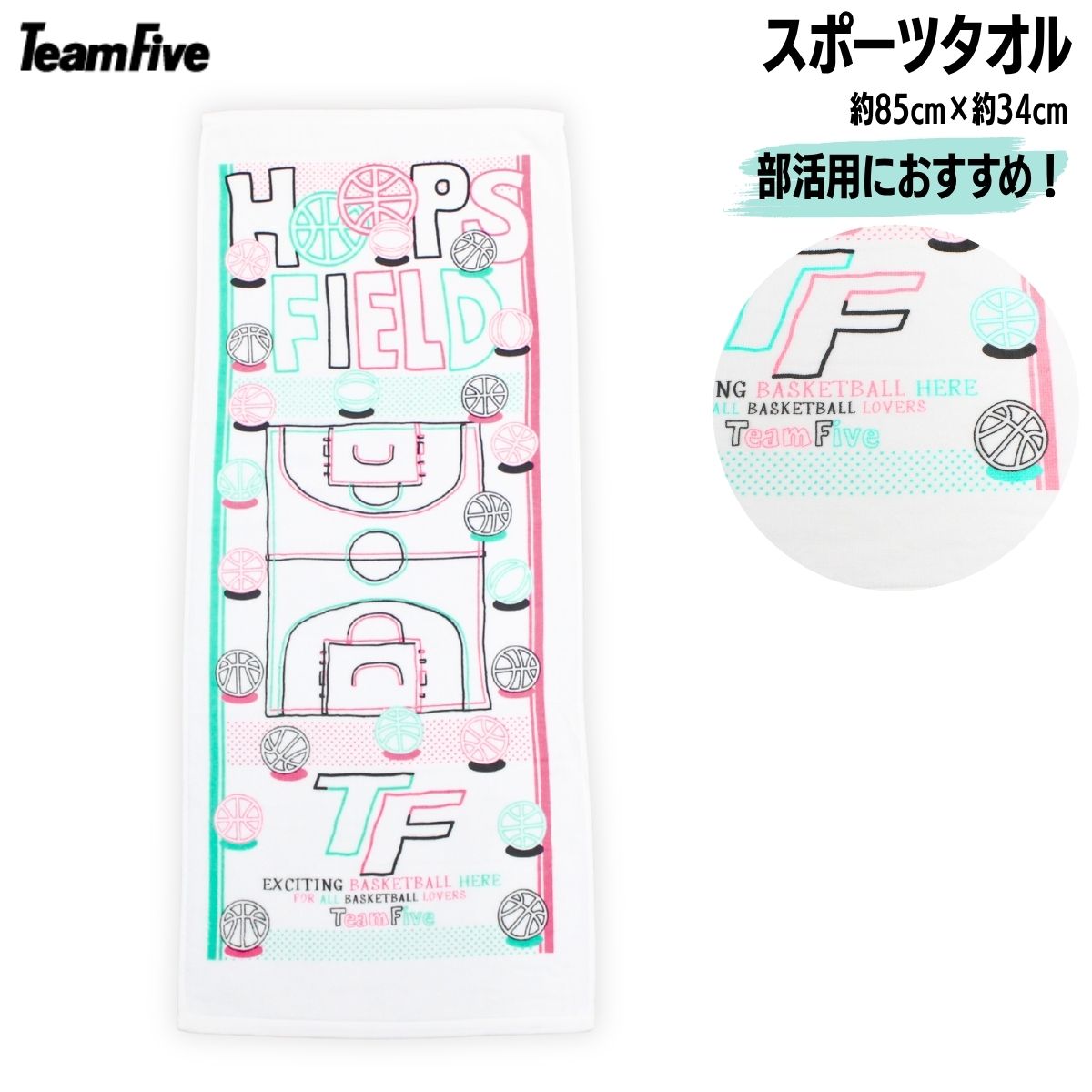スポーツタオル タオル 部活 スポーツ バスケ バスケ部 バスケットボール ピンク