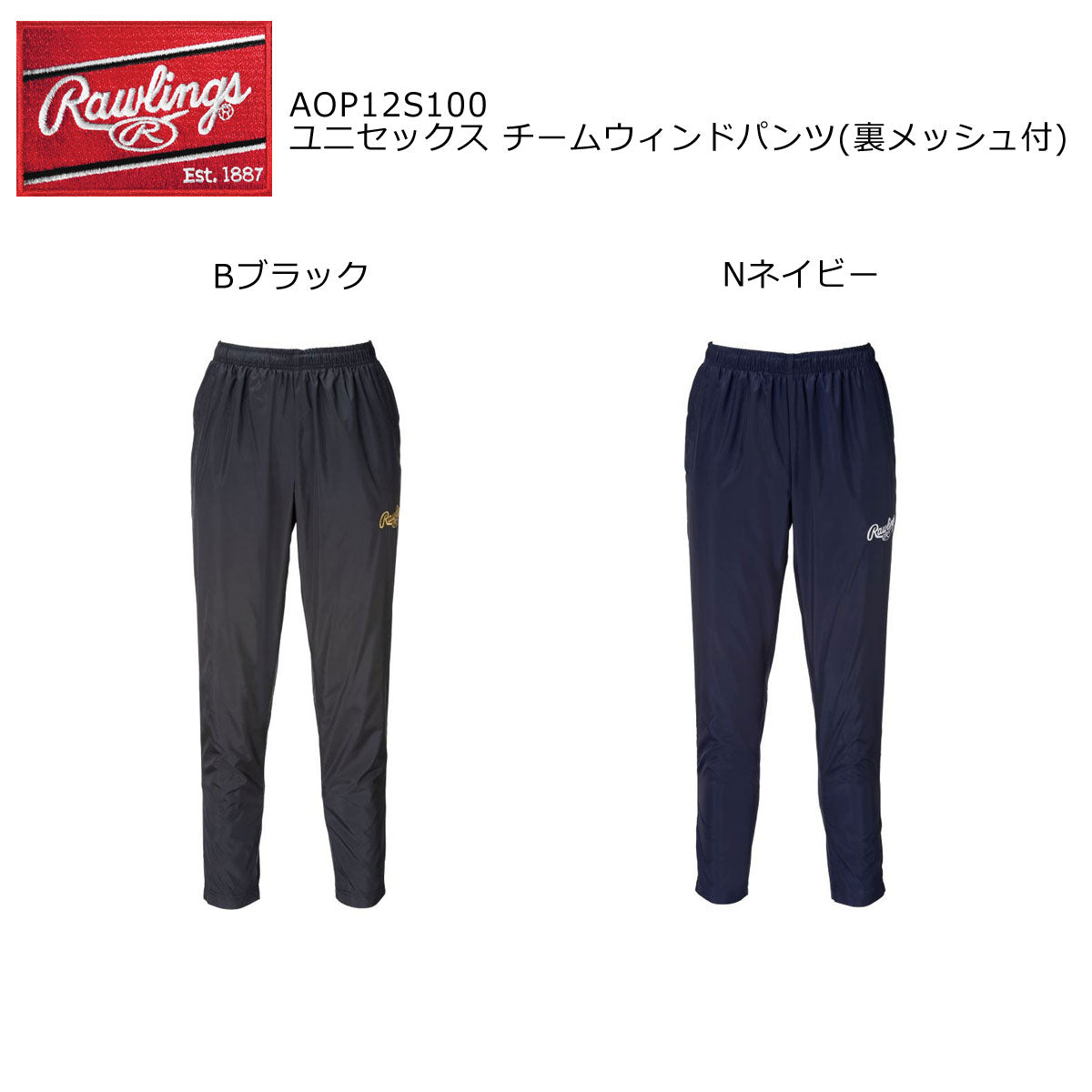 チームウインドパンツ（裏メッシュ） ユニセックス 野球 ブレーカーパンツ ロングパンツ