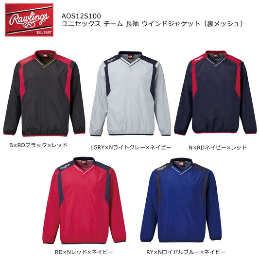 チーム 長袖 ウインドジャケット（裏メッシュ） ユニセックス 野球 ブレーカージャケット