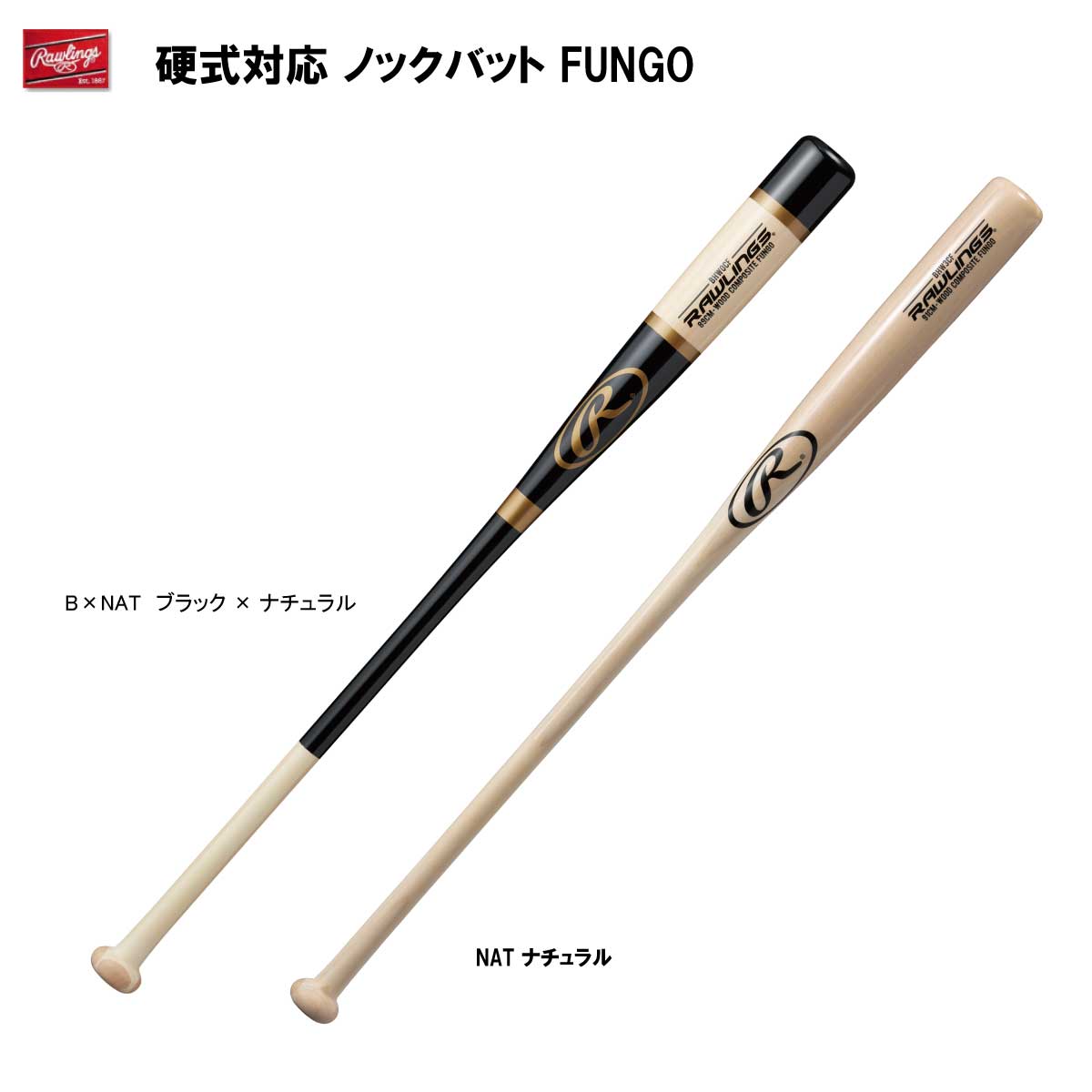 木製ノックバット FUNGO ファンゴ 野球バット 軟式 硬式