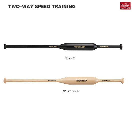 TWO-WAY SPEED TRAINING Wooden Practice Bat