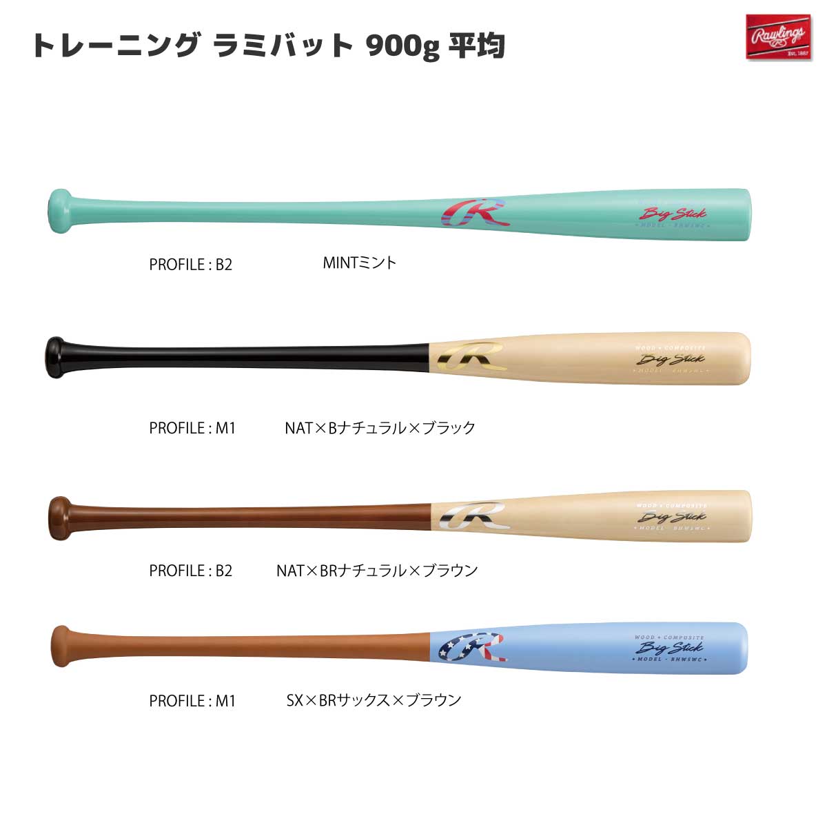 トレーニングバット ラミバット 900g平均 野球練習用バット