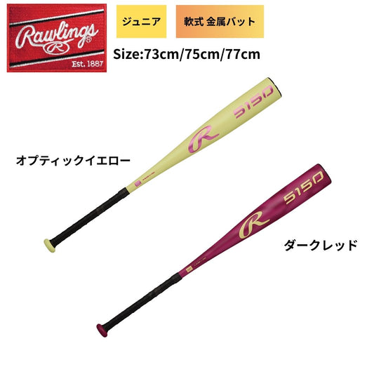 バット 軟式 Jr. 5150 金属製 ジュニア キッズ 子供 野球 ベースボール