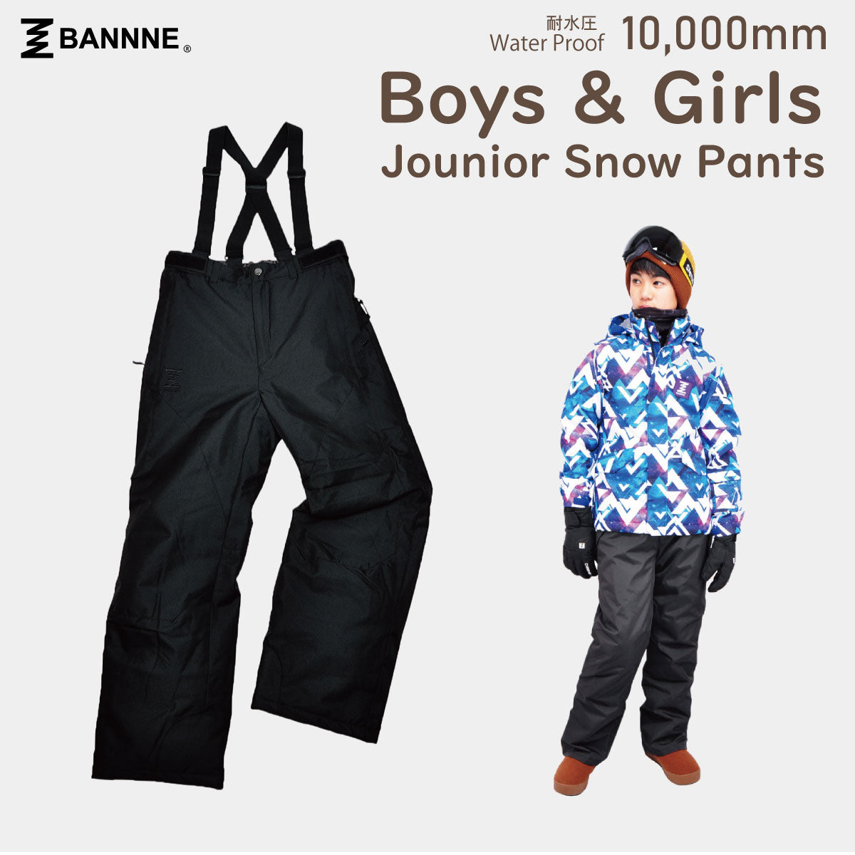 新品未使用 BANNNE バンネ スキーウェア スノーウェア 上下セット150 スキーウェア 上下セット キッズ ジュニア スノーボードウェア 子供用