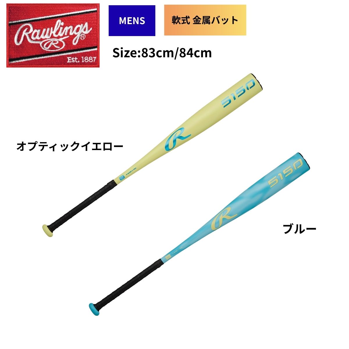 バット 軟式 5150 金属製 メンズ 野球 ベースボール