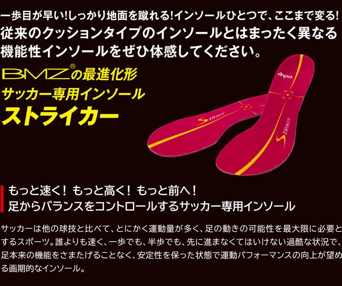 サッカー用インソール カルパワーストライカー レッド 薄型モデル 中敷き