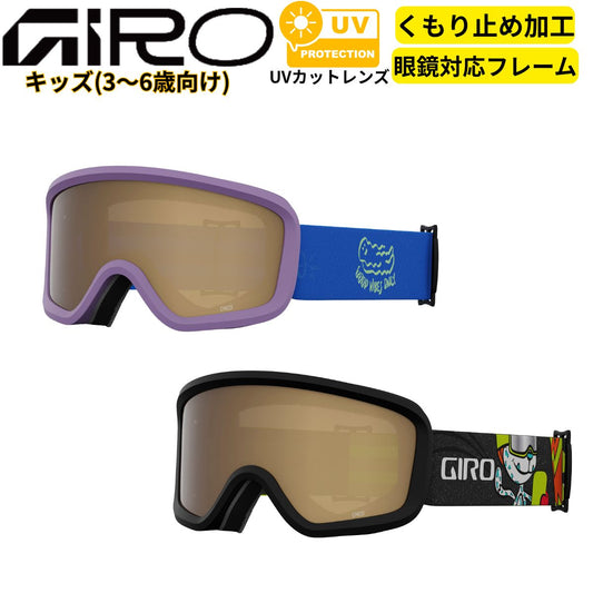 チコ2.0 スノーゴーグル スキー スノーボード キッズ ジュニア 子供用