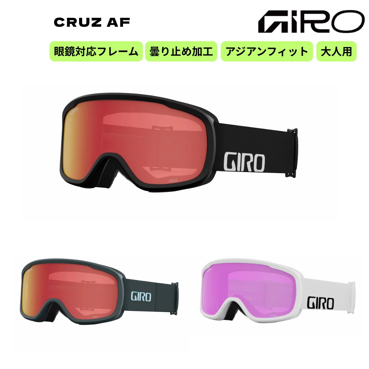 クルーズ スノーゴーグル スキー スノーボード アジアンフィット