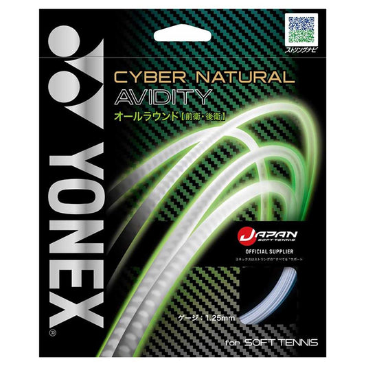 ソフトテニスストリング サイバーナチュラルアビディティ