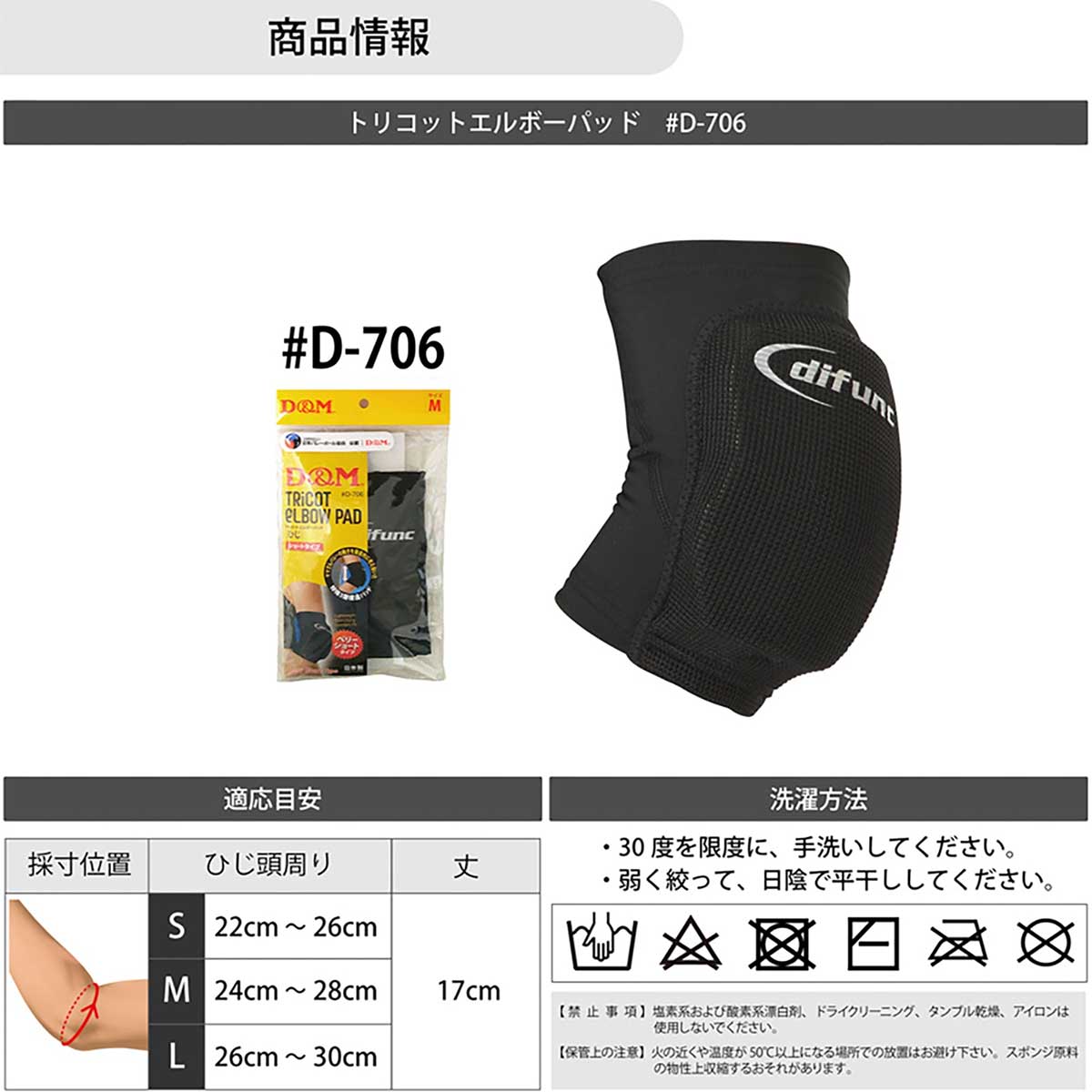 Defunk Tricot Elbow Pad Elbow Support 12mm Thick Pad 1 Piece Made in Japan